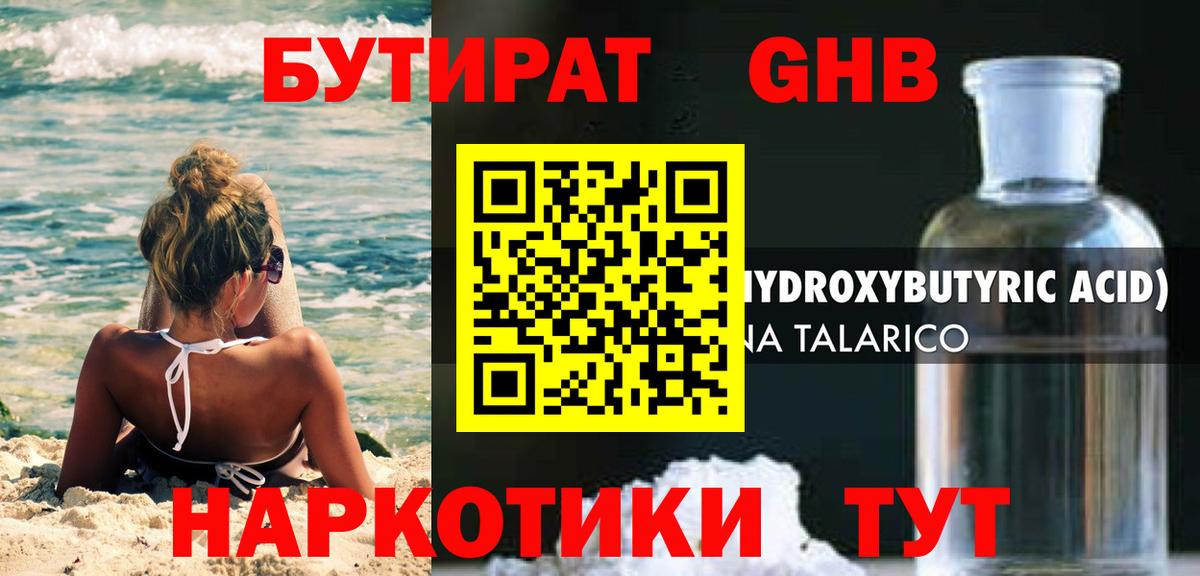 Бутират вода Улан-Удэ