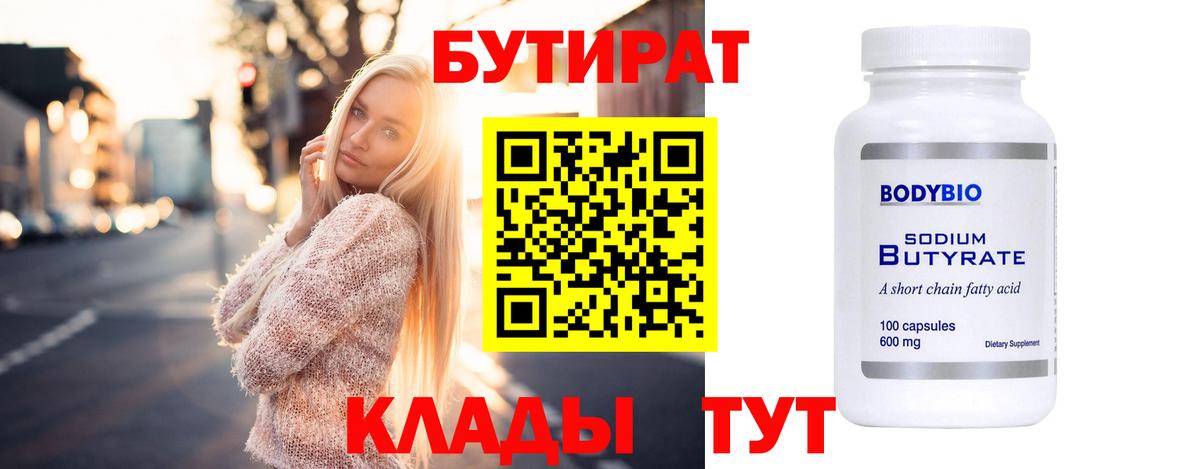 БУТИРАТ Butirat  Вход с VPN  Улан-Удэ 