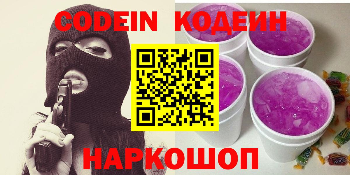 Кодеиновый сироп Lean напиток Lean (лин)  Вход с VPN  Улан-Удэ 