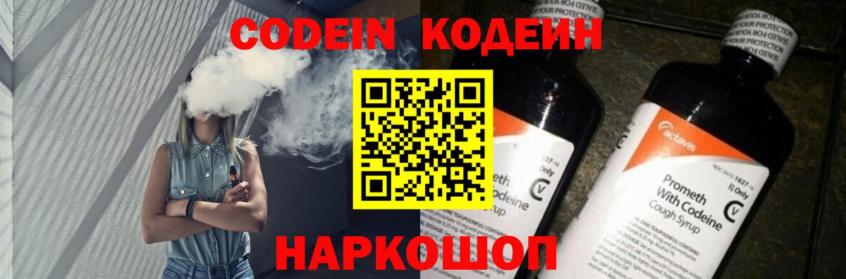 Кодеиновый сироп Lean Purple Drank Улан-Удэ
