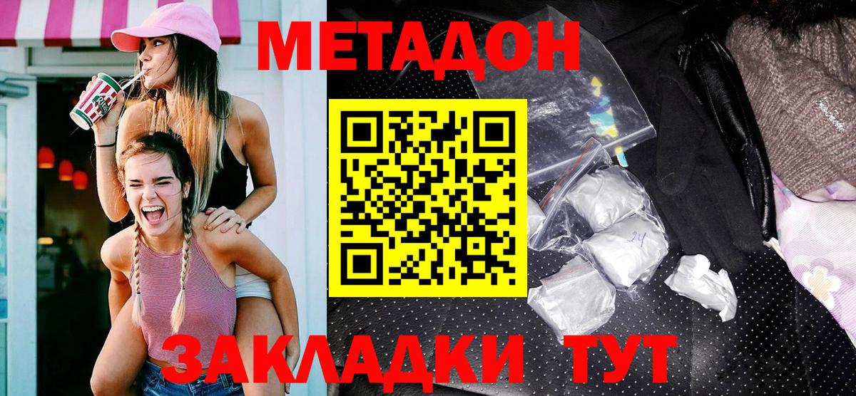 Метадон белоснежный  Метадон VHQ  MEGA вход  Вход с VPN  даркнет какой сайт  Улан-Удэ 